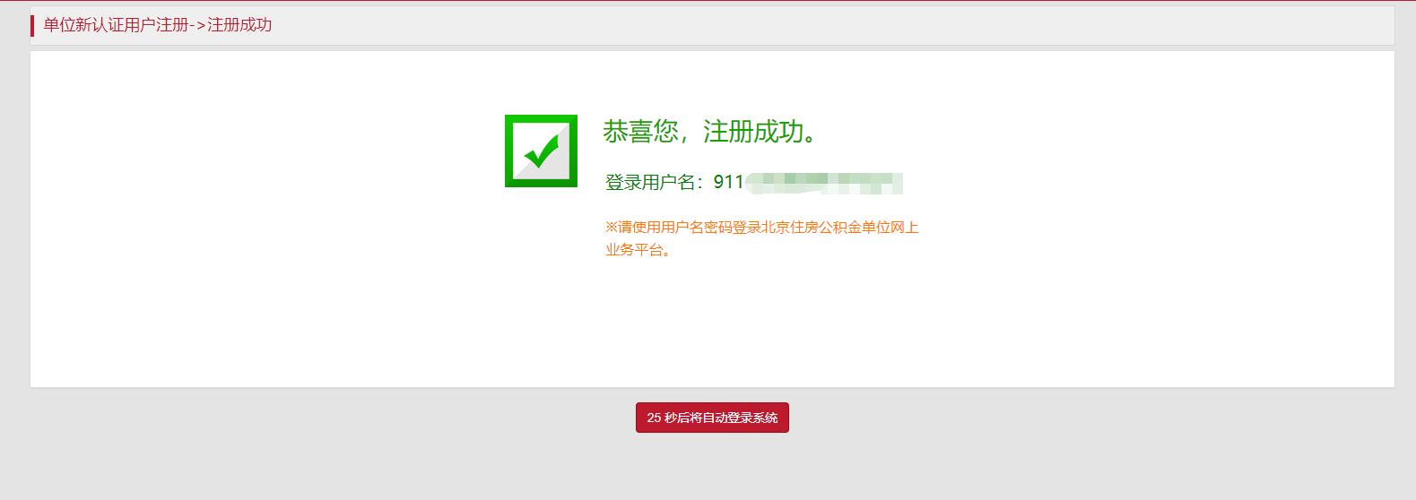 北京住房公积金单位开户操作流程,北京新开公司办理住房公积金流程