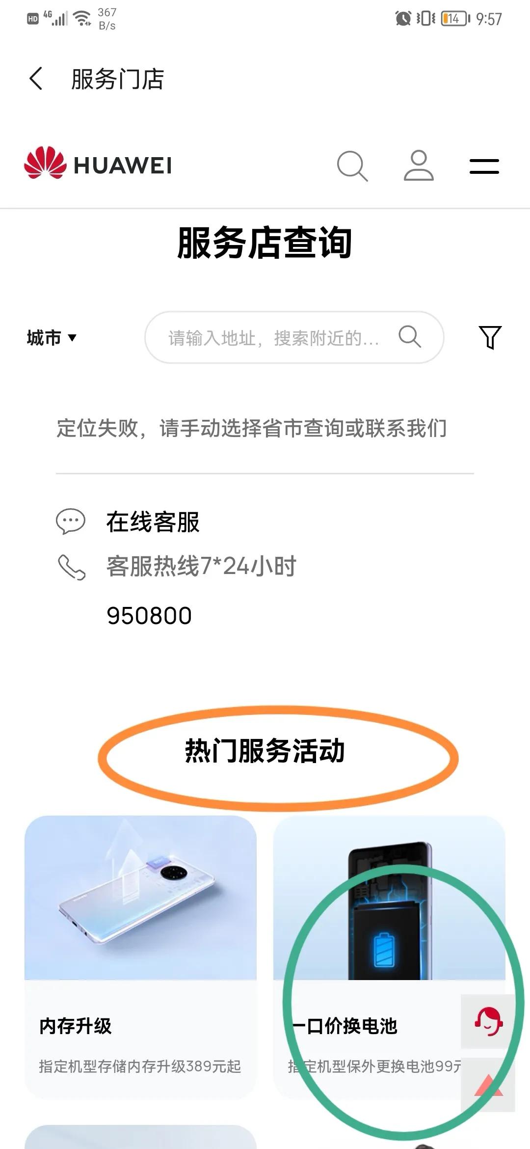 华为手机更换电池优惠活动,华为手机的福利来啦