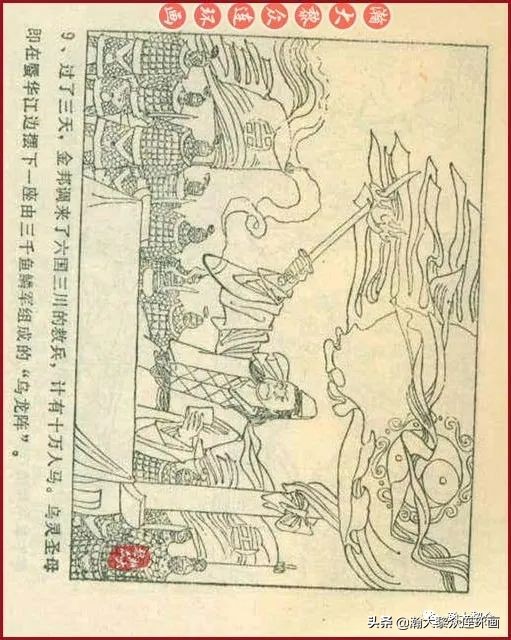 连环画岳家小将01,岳家小将连环画之四