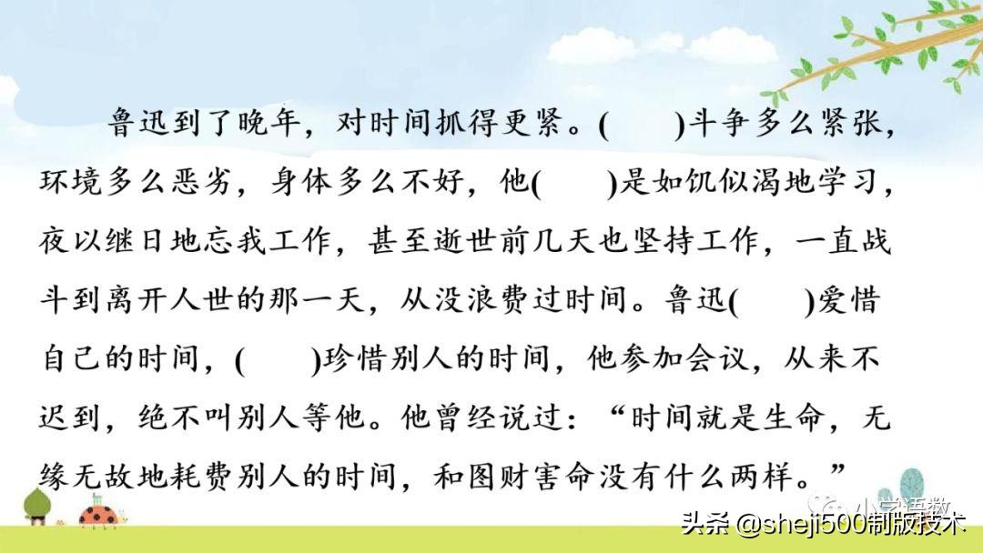 部编版六年级下第八课匆匆讲解,语文六年级下册第8课匆匆预习