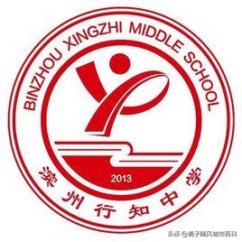 滨州市的十大高中学校排行榜,滨州市公办高中录取分数线