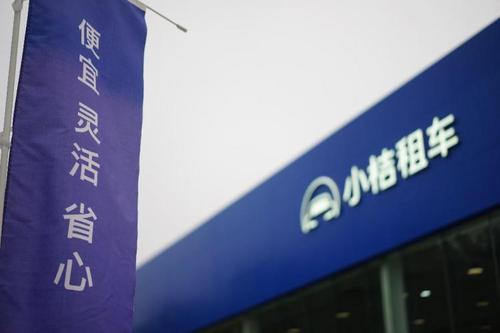 小桔租车只能开滴滴吗,小桔租车1万押金多久退还