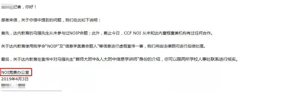 奥赛命题人亲临“童程童美”做讲座？NOI竞赛办公室：机构虚假宣传