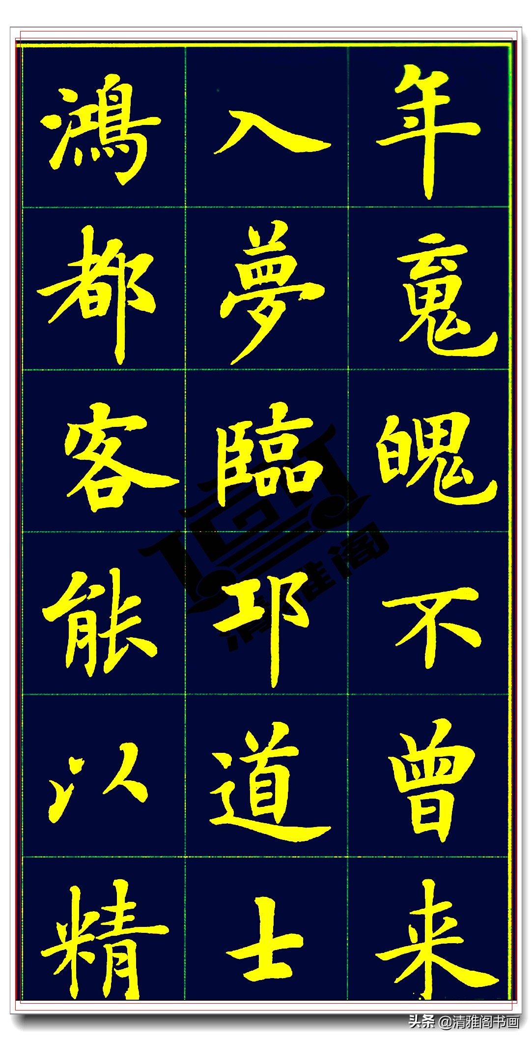 卢中南白居易长恨歌,卢中南长恨歌行楷硬笔完整版