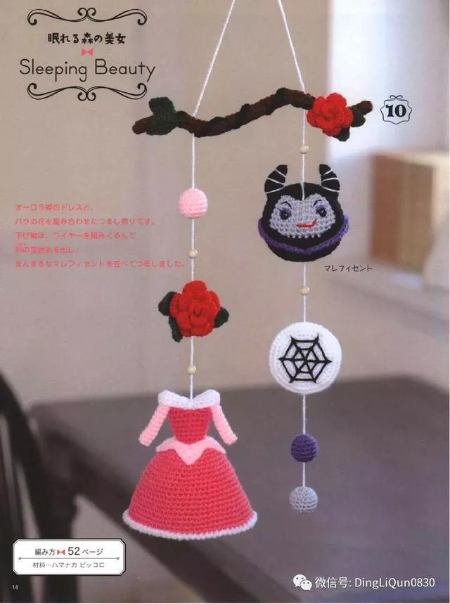 钩针风铃吊坠编法教程,迪士尼公主挂件钩织教程合集