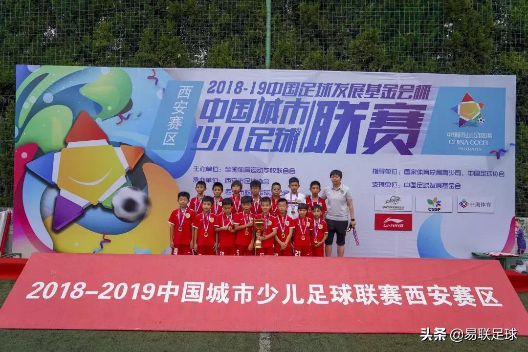 2021-2022西安市青少年足球联赛,2018-2019中国足球发展基金会杯