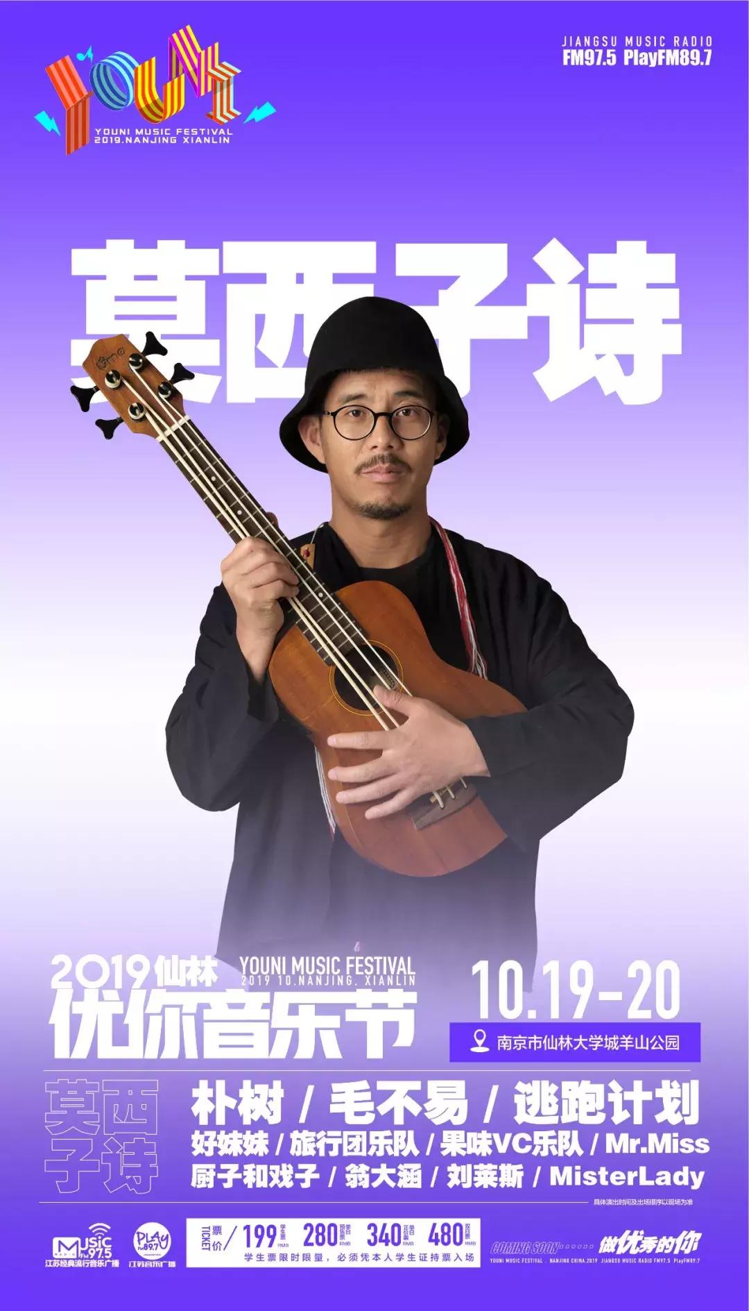 南京仙林优你音乐节!超棒阵容,超值票价,超近距离,就在这个十月