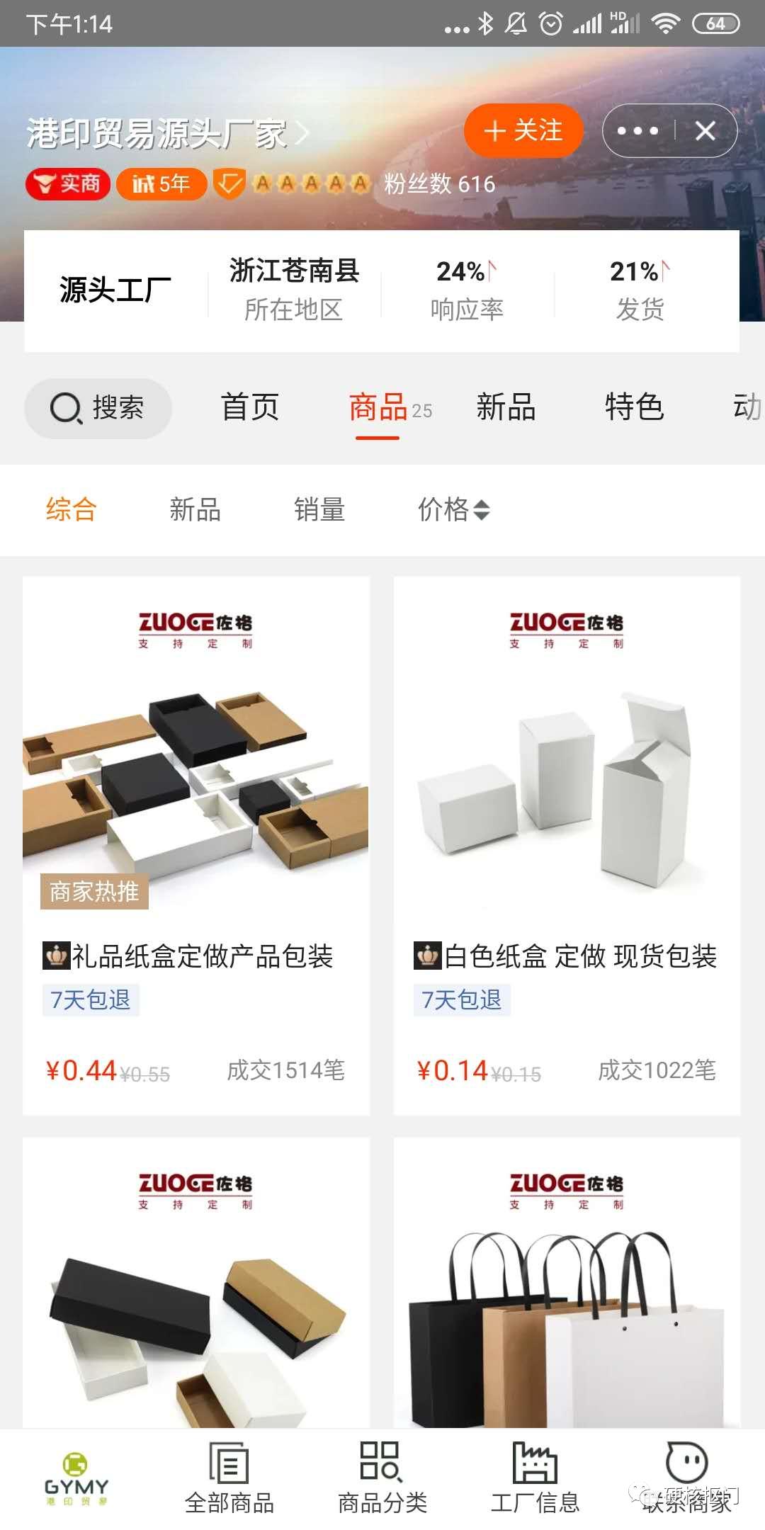 1688宝藏店推荐,1688宝藏店铺实拍图高清