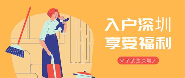 落户深圳需要的条件是什么,深圳落户政策2021年新政策