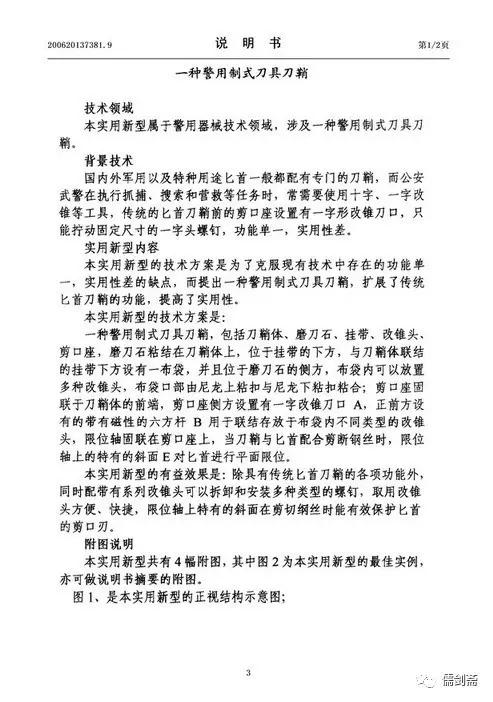 不同角度解读：第一代警察用制式*首匕**（208所）