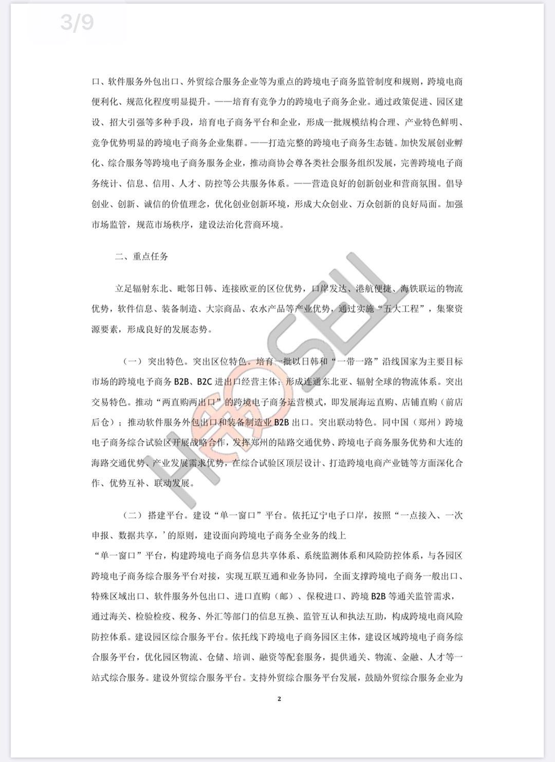 大连市跨境电商产业发展规划,全国35个城市跨境电商政策杭州篇