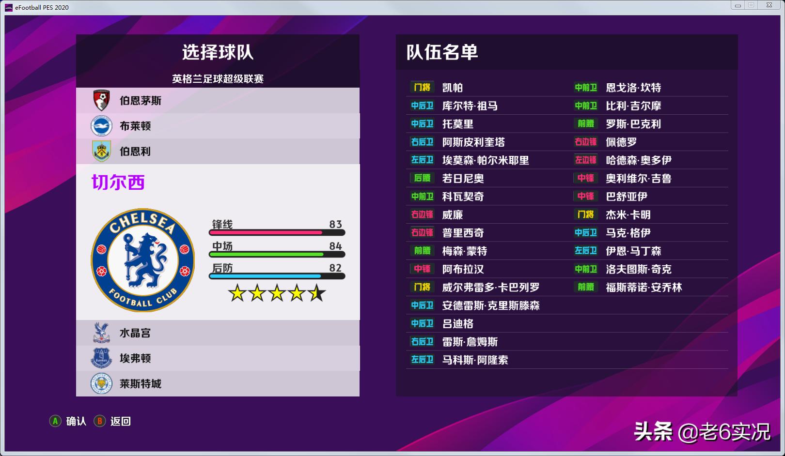 实况足球2020dlc6.0,pc实况足球2020中文补丁怎么下载