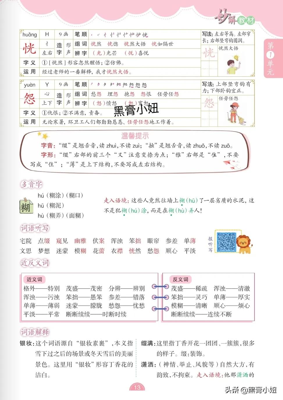 六年级上册语文第1单元课文梳理,部编版小学语文六年级下单元重点