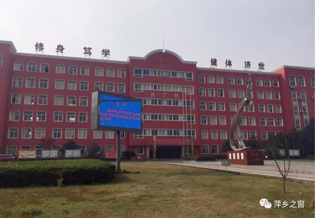 中考后怎么选高中学校,萍乡高中怎么选