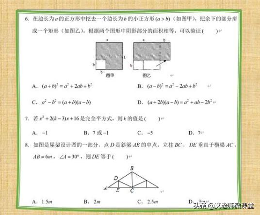 八年级月考模拟试卷数学答案,八年级下册数学中考模拟试卷