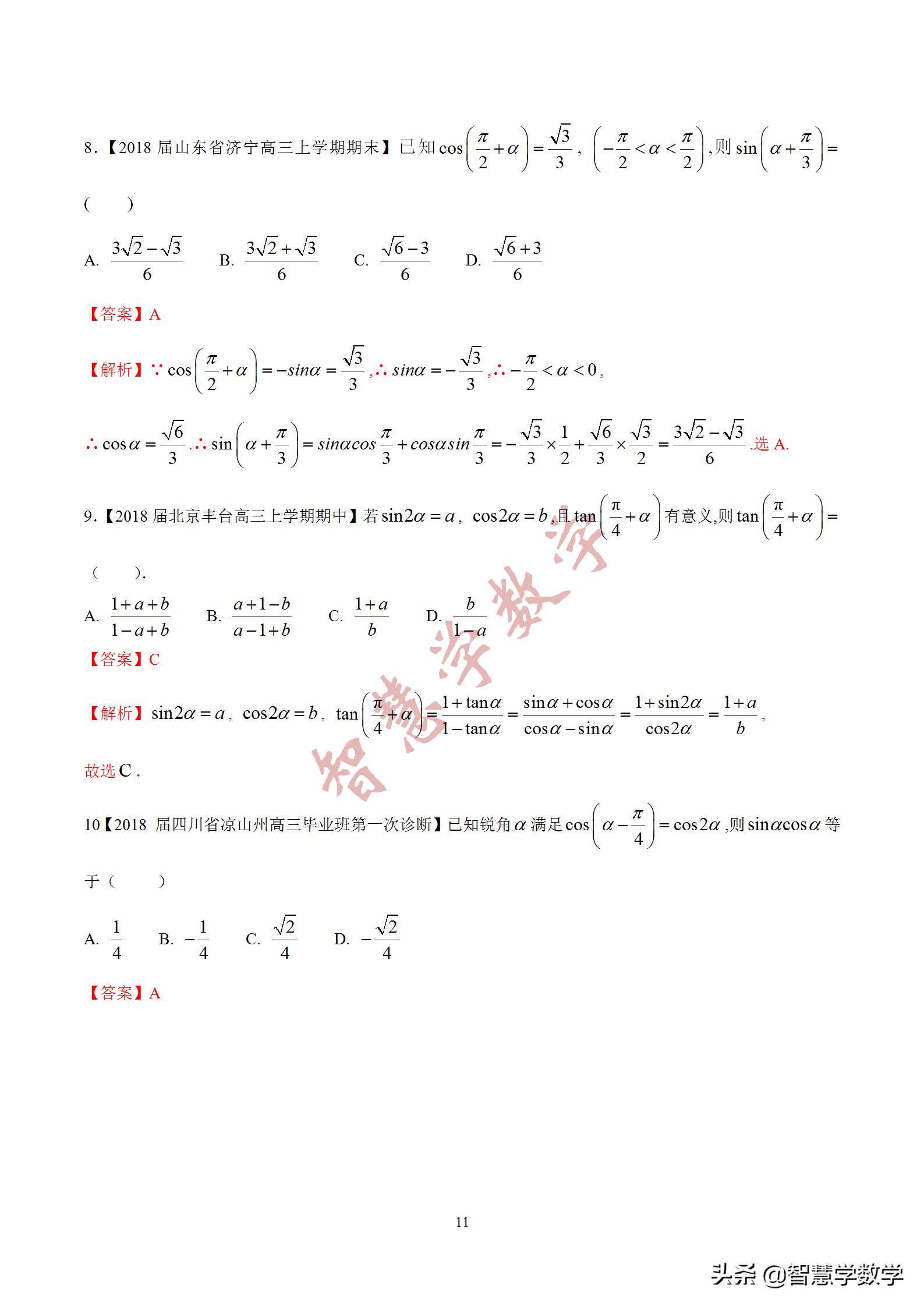 高考数学三角求值技巧,高考数学三角形化简求值