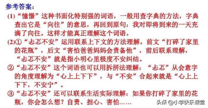 统编版三年级语文上册课后练习题,三年级上册语文练习题和参考答案