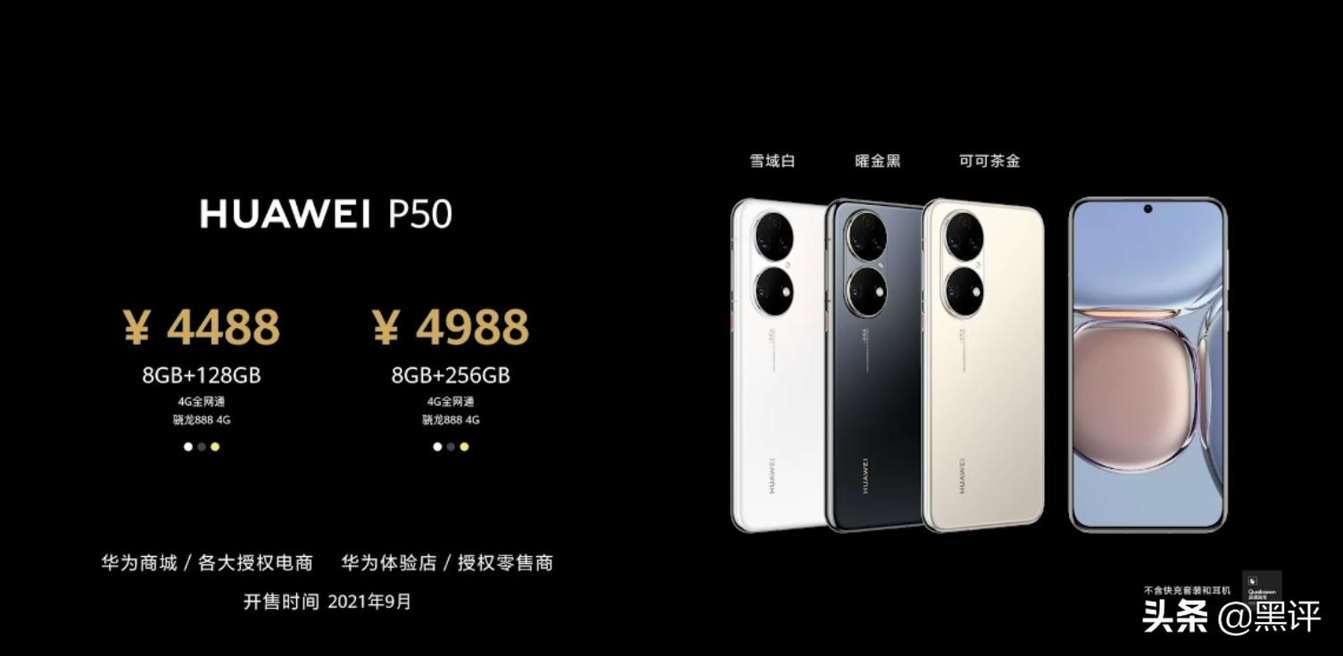 最新上线的手机华为p50,值得入手的手机华为p50