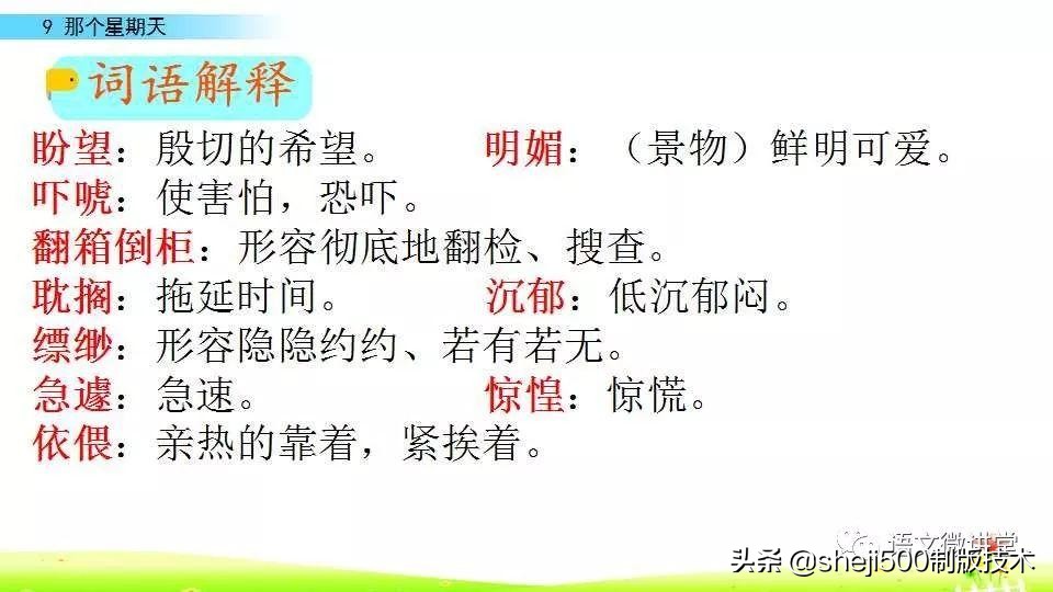 六年级下册语文第9课那个星期天,六年级下册语文那个星期天视频