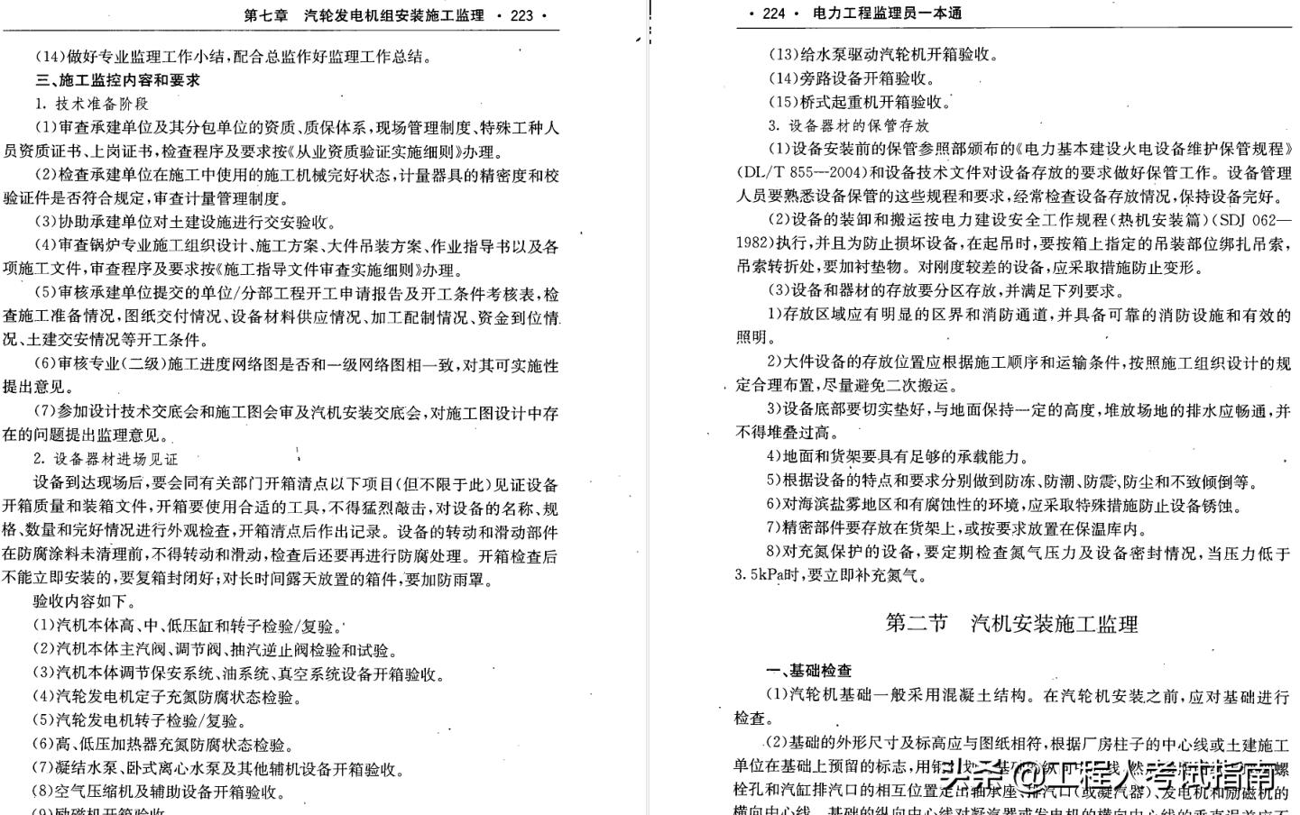 电力工程监理员一本通,电力监理资料员新手入门教程