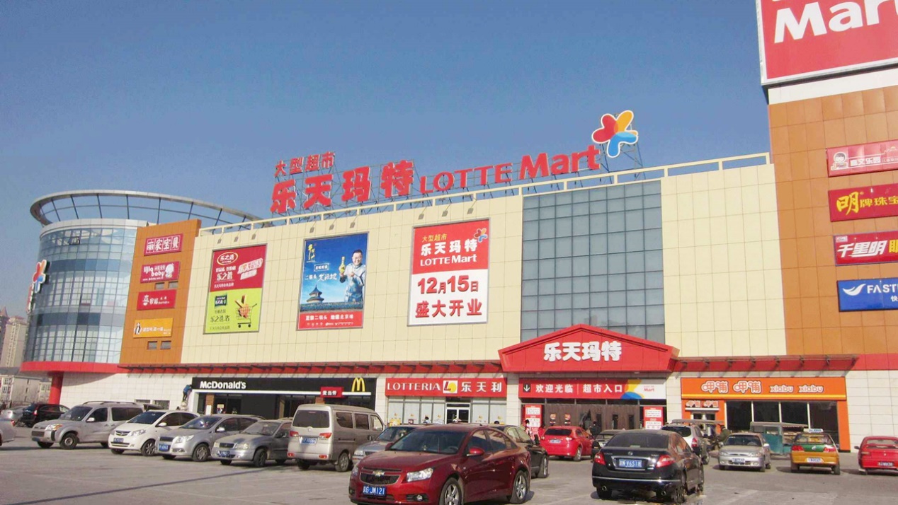 韩国乐天彻底退市了吗,乐天撤出中国后现在过得怎么样