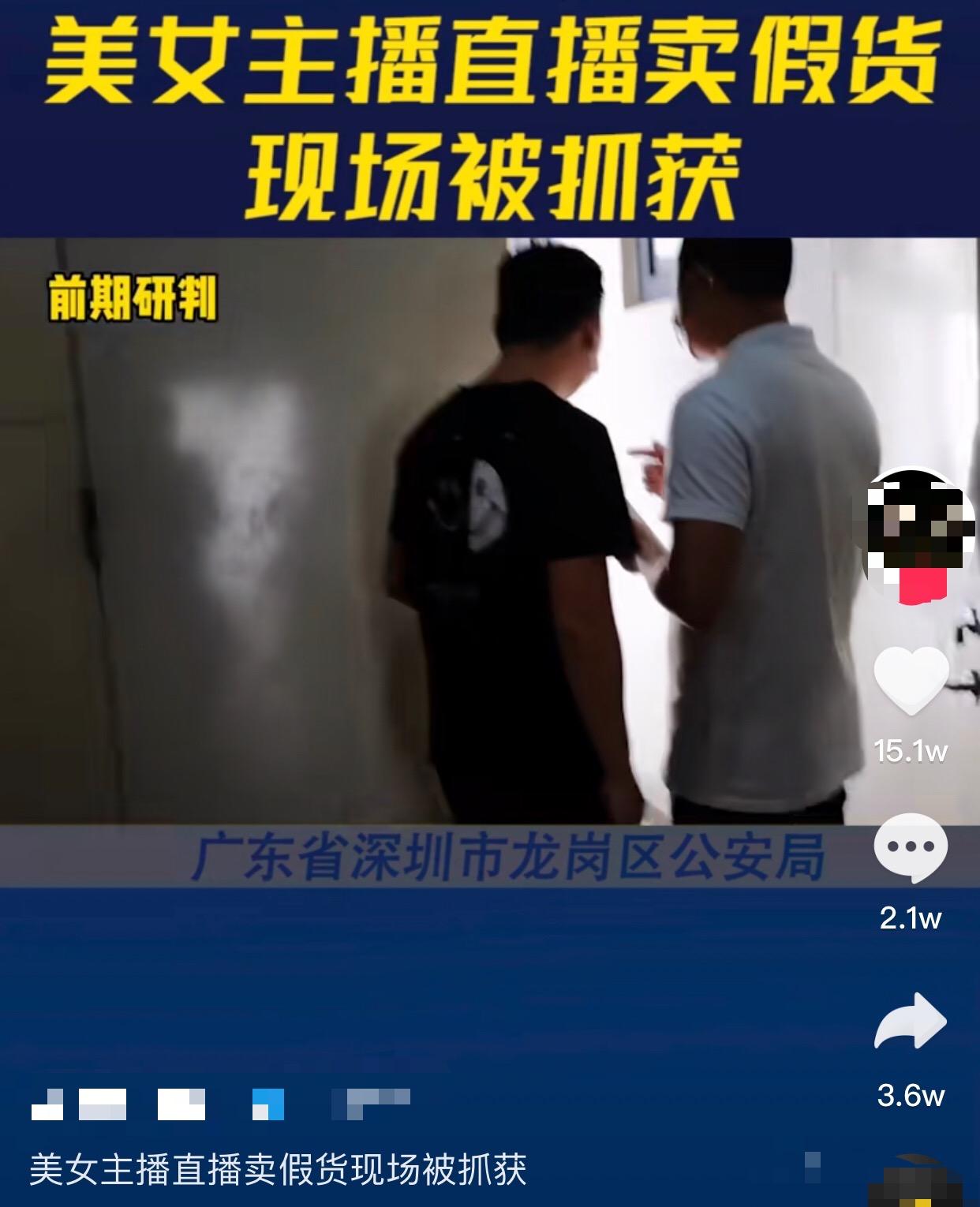 主播直播卖假货当场被抓！半年牟利超百万，辨别正品竟称靠感觉