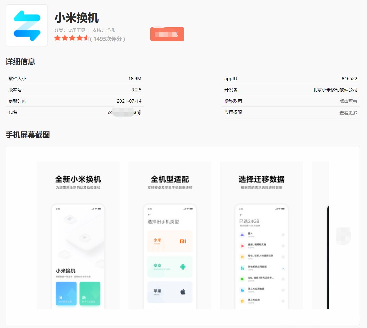 小米手机一键换机怎么换到苹果,小米手机一键换机怎么操作