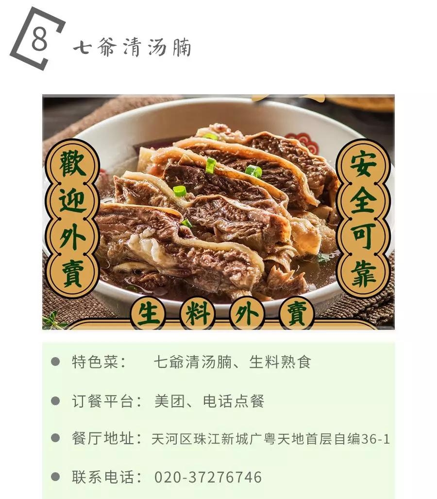 助力广州餐饮,城中外卖推荐