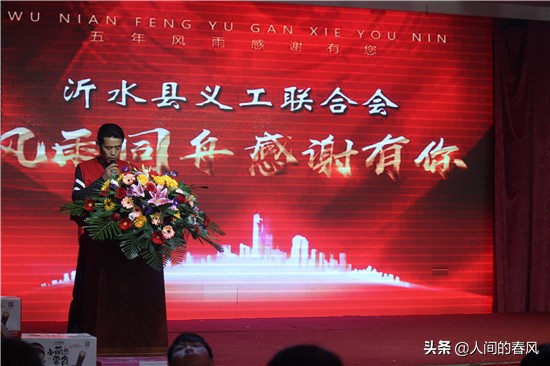 沂水义工联合会五周年年会在沂水龙岗大酒店盛大召开