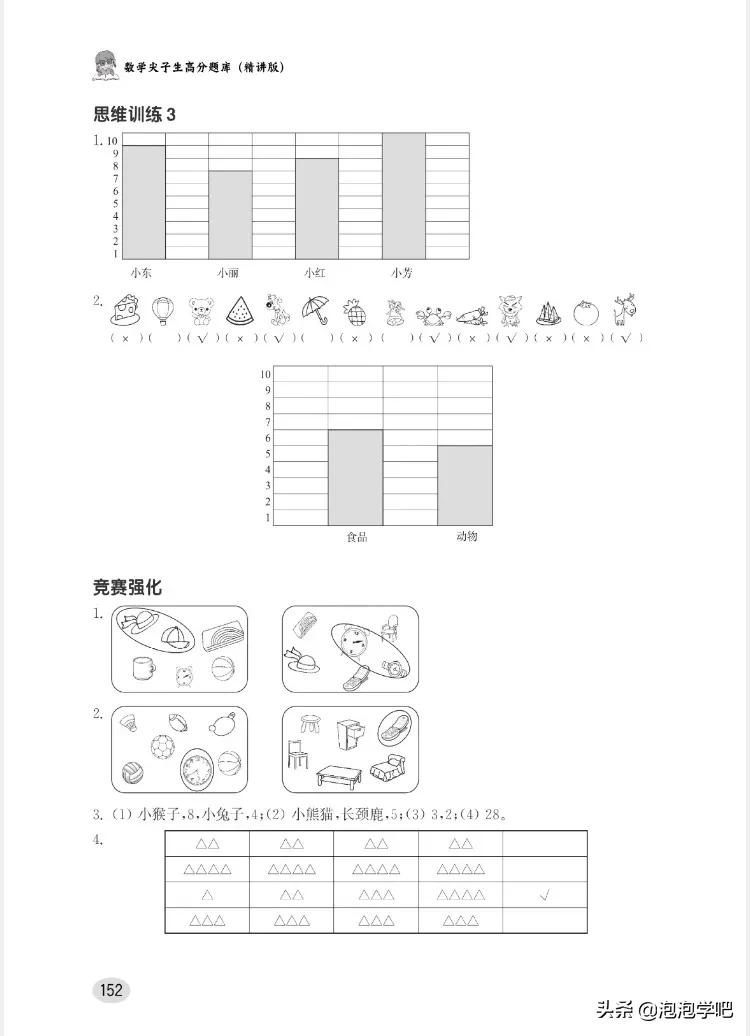 一年级数学上册尖子生密卷,一年级数学尖子生题北师大版