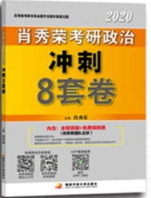 政治七本书知识体系,政治复习七本书