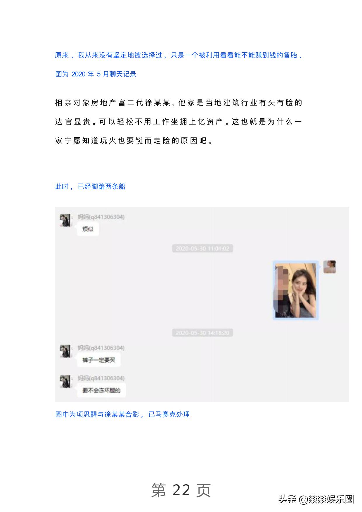 曝光！项思醒的65页PPT完整版，连王思聪都仰望的高端女玩家