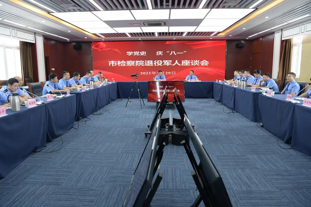 八一退役军人纪念活动,八一建军节暨退役军人座谈会