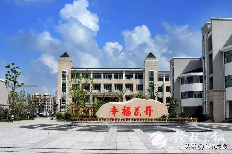 余杭区学校一览表,余杭10所小学