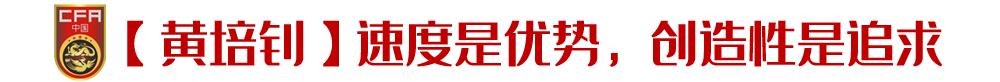 国少队6-1狂胜对手,国少六u13夺冠