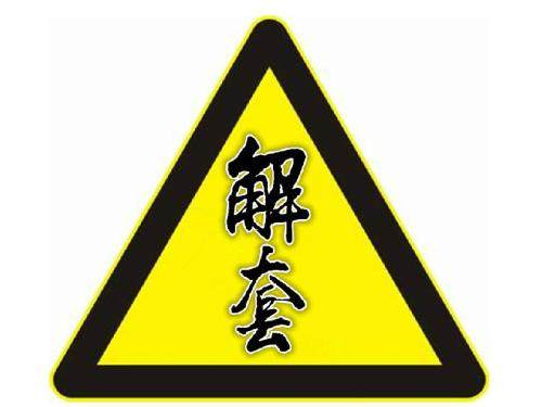 黄金解套的正确方法,黄金被套锁仓如何解套