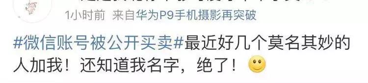 可怕！微信号竟被公开买卖，你的微信号可能也被盯上了