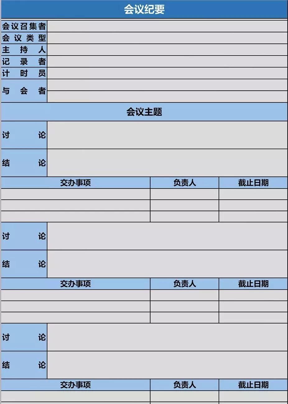 会议纪要表格模板下载,会议纪要模板电子版表格下载