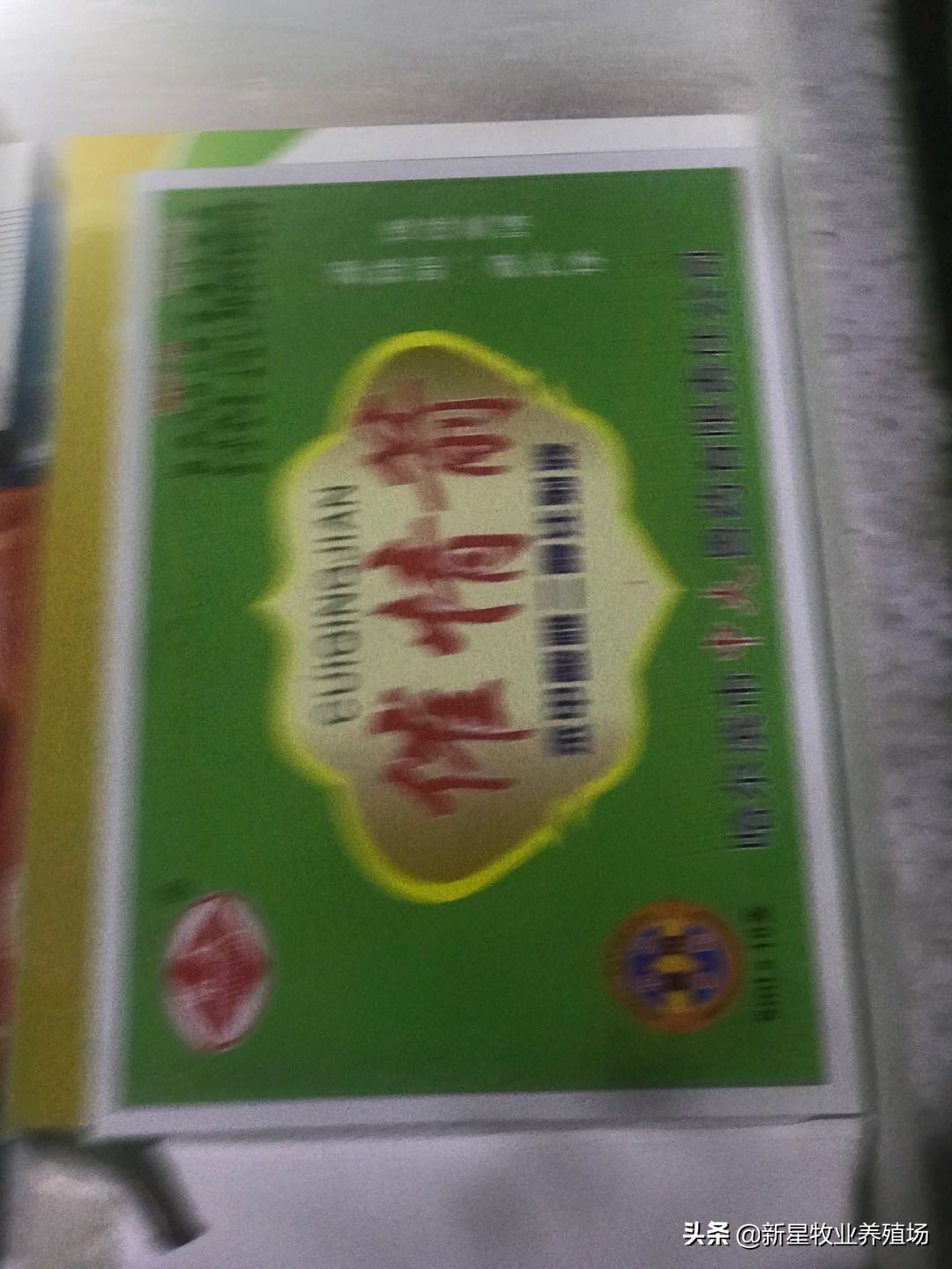 羊养殖常用的紧急药物,养殖羊的民间小偏方