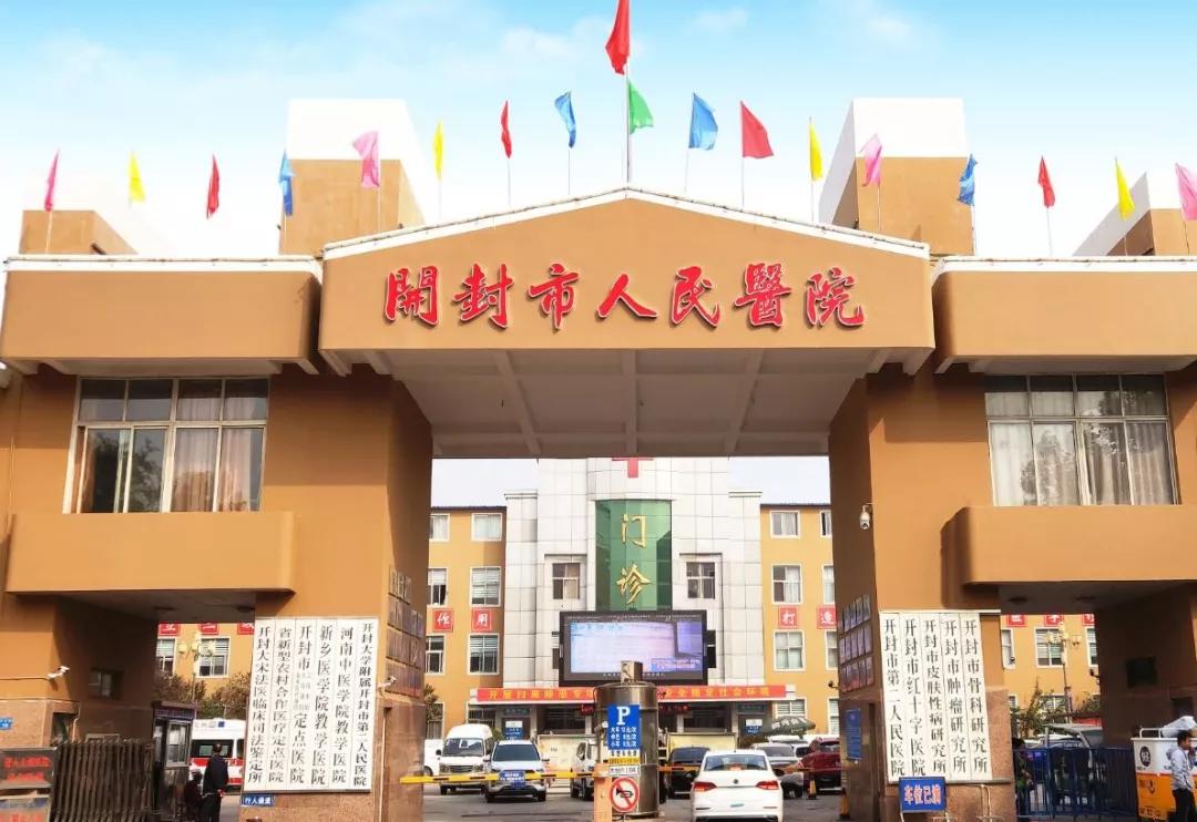 [河南]开封市人民医院，2020年公开招聘医疗、医技、护理等64人