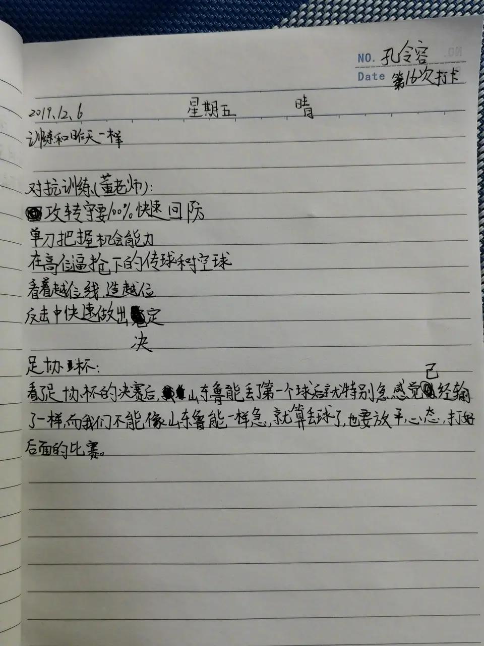 足球小将的日记,足球小将训练日记