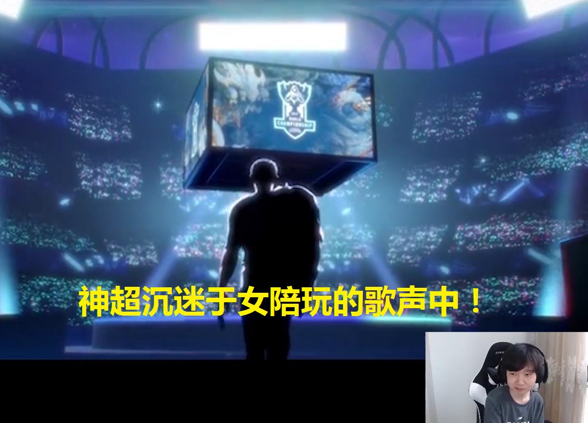 神超听到女陪玩声音直接就软了，顶级声优，这谁顶得住