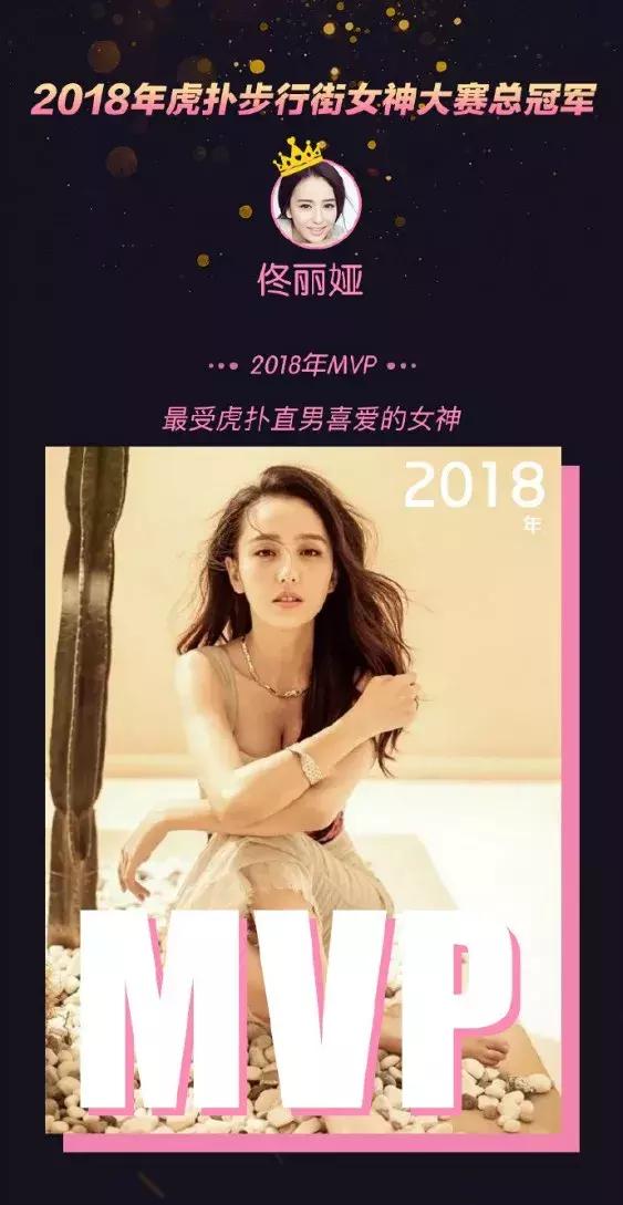 虎扑哪个女神最好看,虎扑直男票选女神