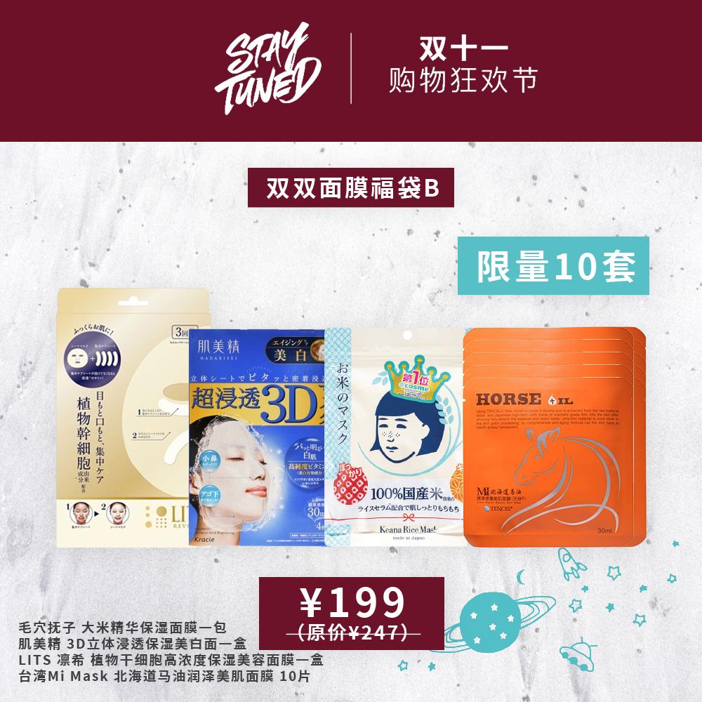 今年“11.11”怎么玩？——STAYTUNED掀起11.11新风暴（护肤篇）