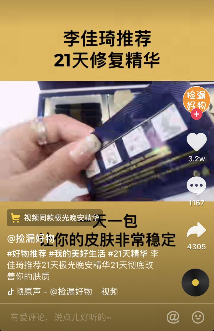 抖音最佳美妆好物,怎么看抖音美妆爆款商品排行榜