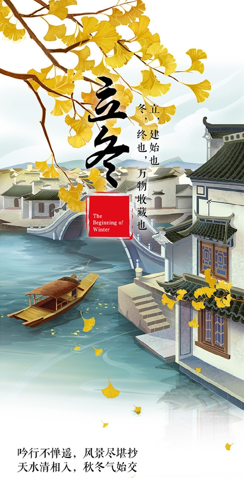 立冬节气的宣传海报,立冬主题海报封面
