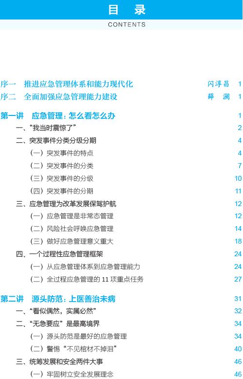 应急管理五种措施,应急管理4步骤
