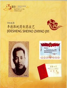 季德胜生平,季德胜