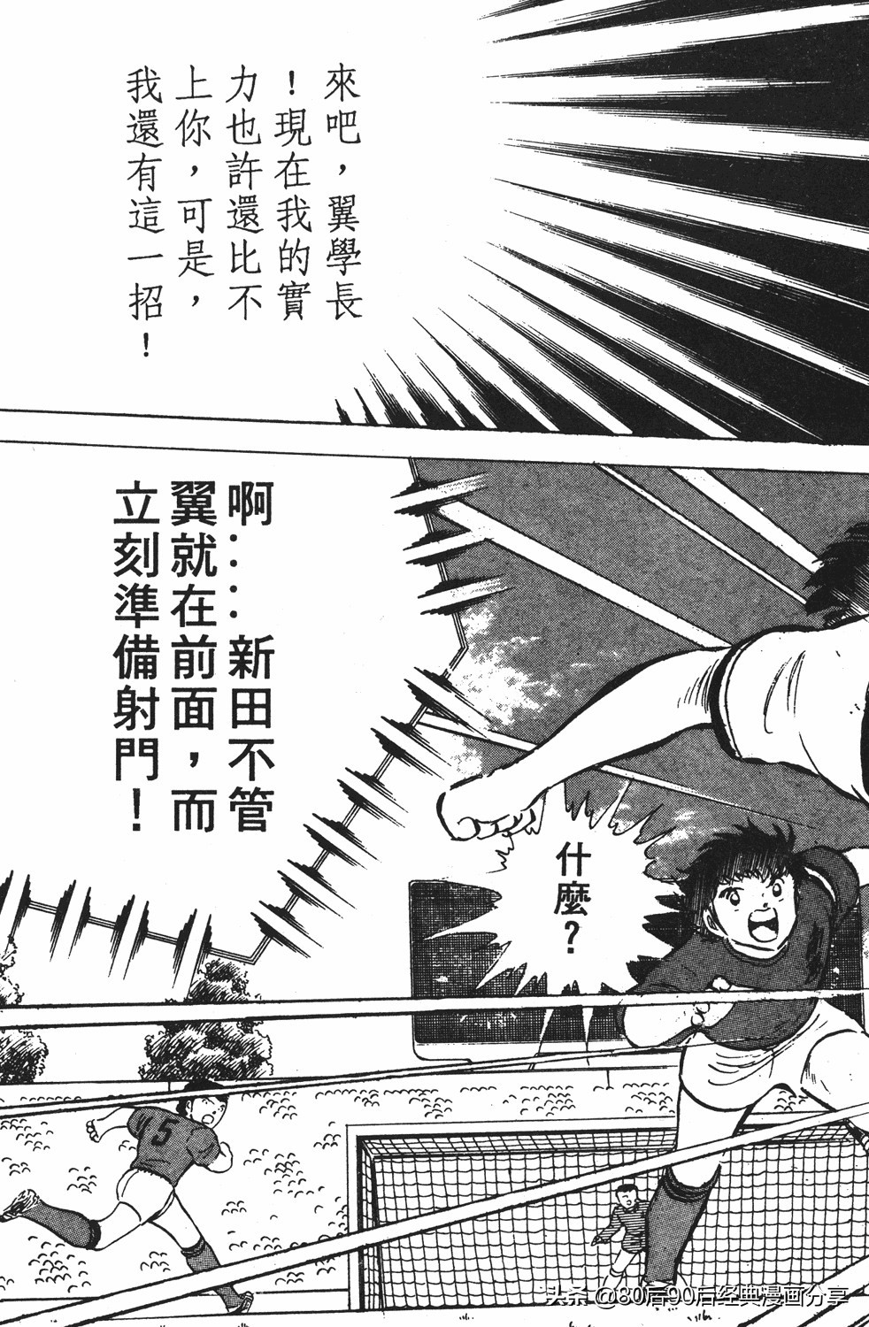 足球小将翼国语版全集免费观看,足球小将世少篇19下