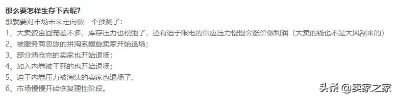 清库存、退仓退货......帕拓逊、傲基纷纷转向这一平台